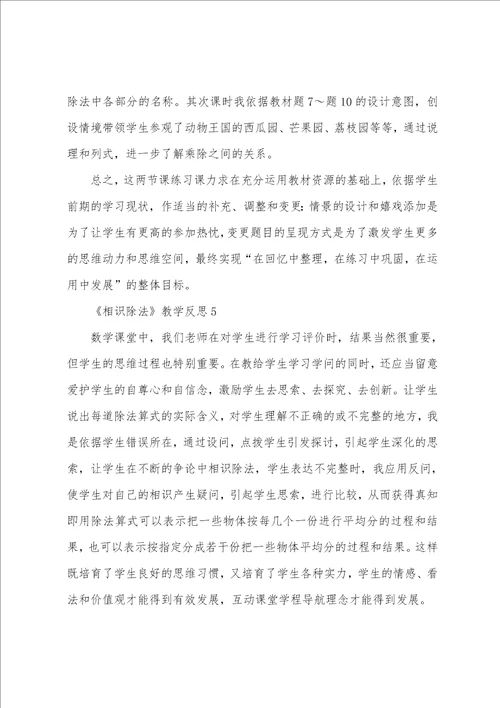 认识除法教学反思