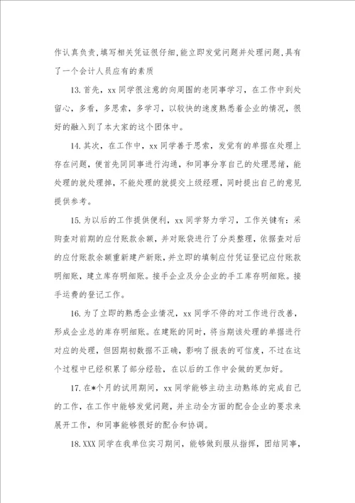 中国会计专业排名会计专业操行评语