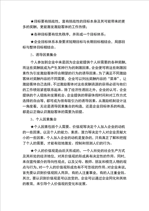 第八篇战略导向激励机制设计1