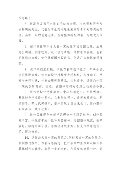 本科论文教师评语精编.docx