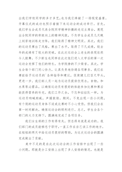 学校秋季运动会总结.docx