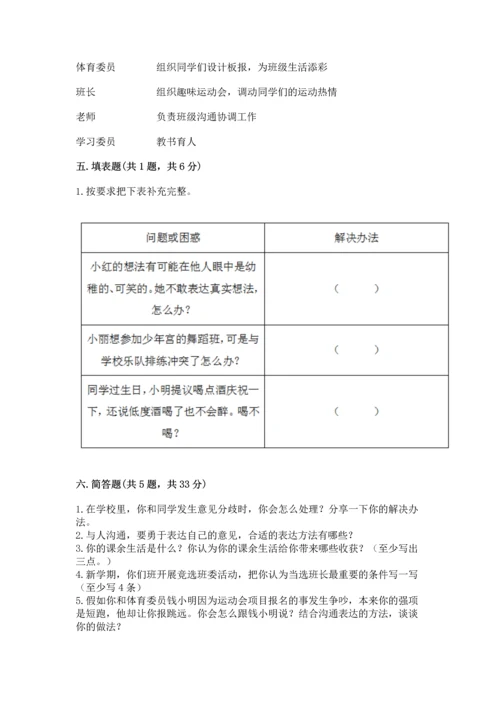 部编版五年级上册道德与法治期中测试卷（历年真题）.docx