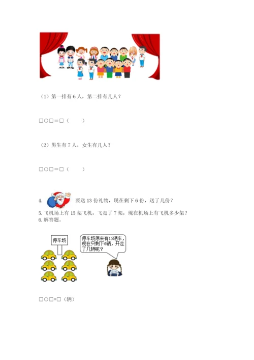 小学一年级20以内加减法课时练习题含下载答案.docx