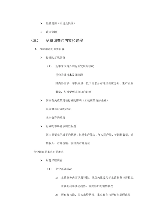 股权投资项目选择和风险控制zt.docx