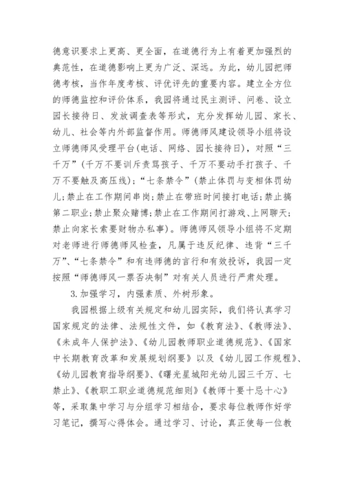 幼儿园师德师风建设活动方案.docx