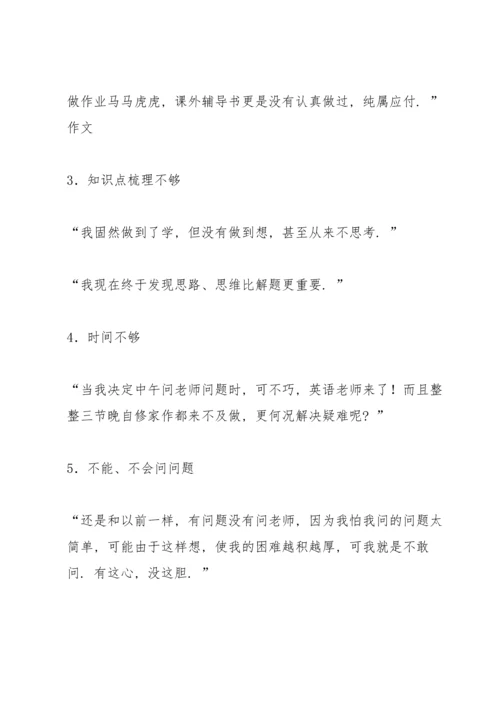 初中初一月考总结500字.docx