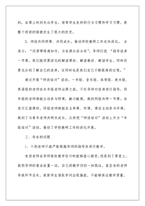 师徒结对学校总结