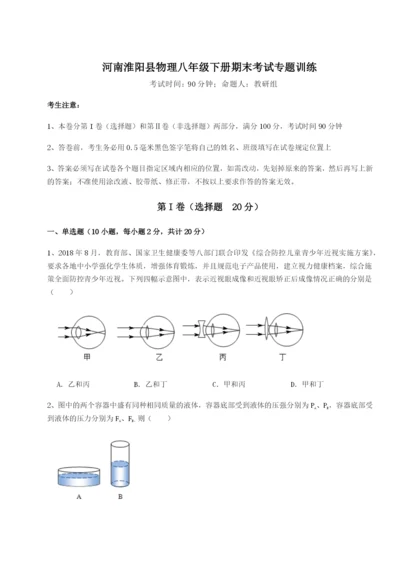 专题对点练习河南淮阳县物理八年级下册期末考试专题训练试题（解析版）.docx