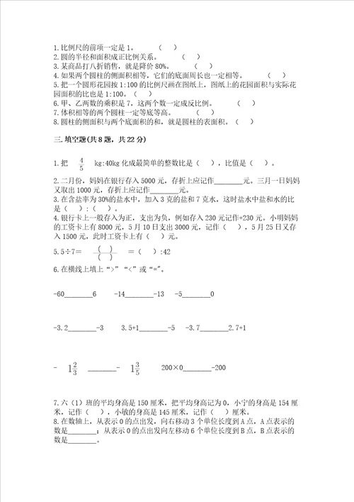 衡水小学毕业数学试卷附答案培优b卷