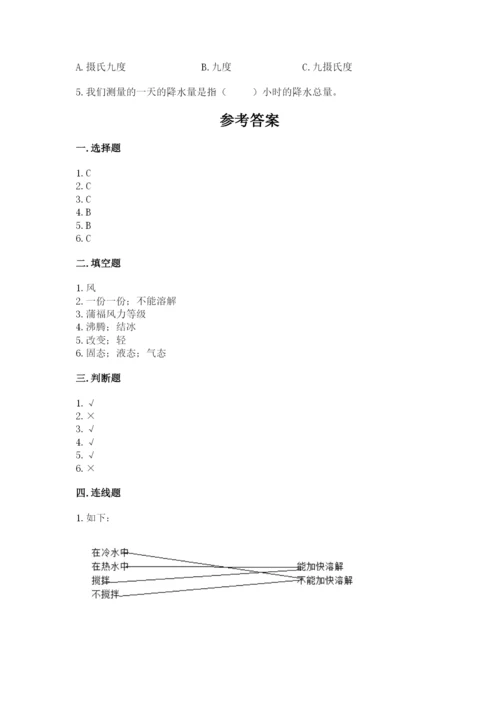 教科版小学三年级上册科学期末测试卷及完整答案（夺冠系列）.docx