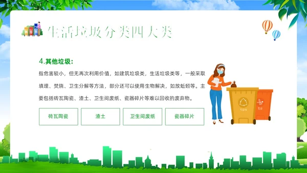 垃圾分类知识社区宣讲专题培训PPT课件