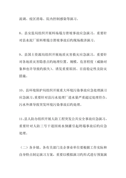 2023年应急预案演练计划.docx