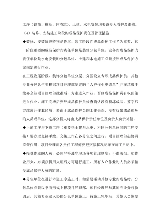 成品保护专项综合施工专题方案范文.docx