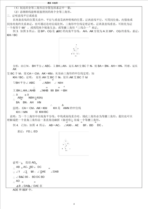 初中几何证明公式及经典例题精编版