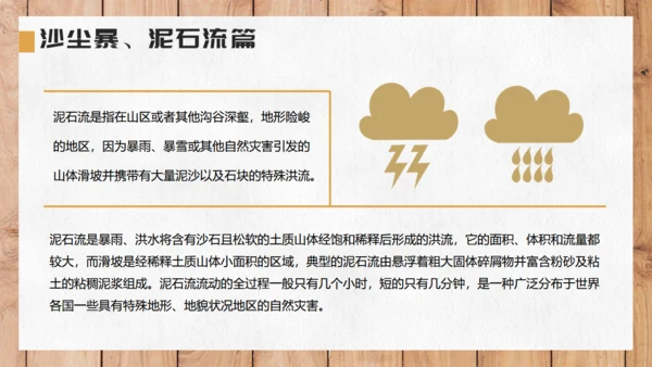 自然灾害安全教育通用PPT课件模板