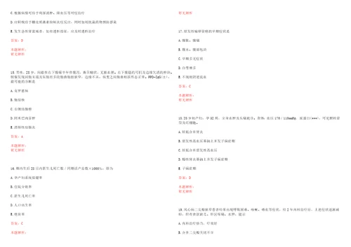 2022年02月医学基础知识复习重点解剖学肝外胆道上岸参考题库答案详解