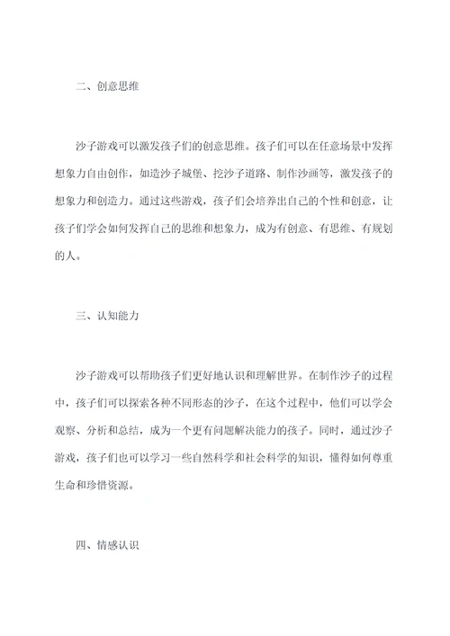 好玩的沙子幼儿园教案总结