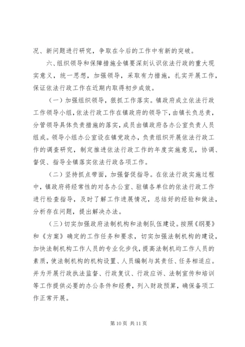 乡镇年度依法行政治理工作计划.docx