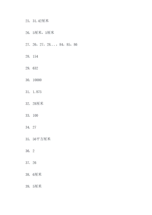 五年级数字应用题