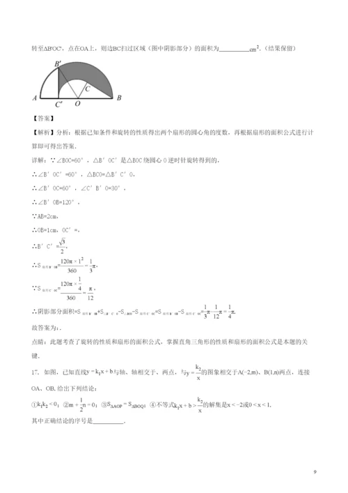 2021年贵州省安顺市中考数学试题含答案解析.docx