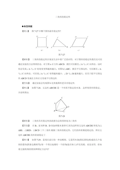 7.1.3-三角形的稳定性-同步作业(含答案).docx