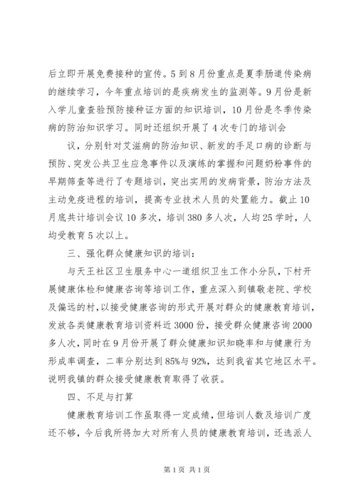 健康教育服务规范工作培训小结 (3).docx