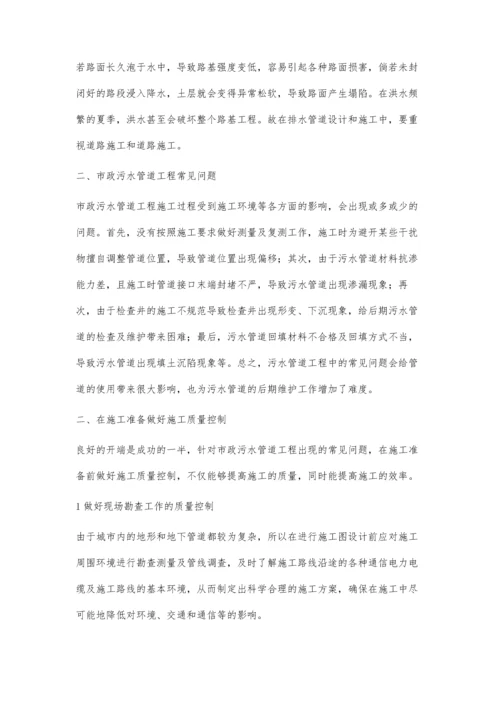 关于市政污水管道质量管理的阐述.docx