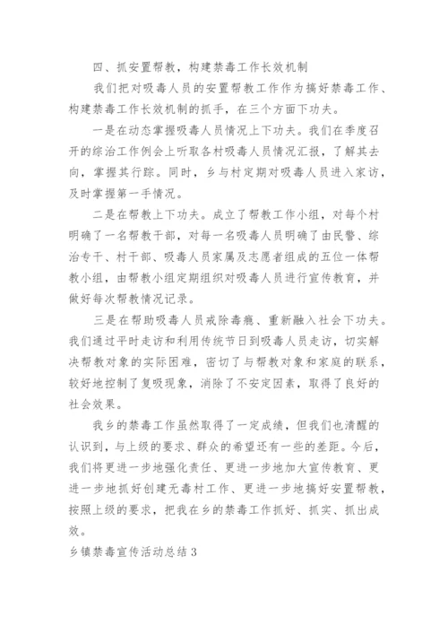 乡镇禁毒宣传活动总结.docx