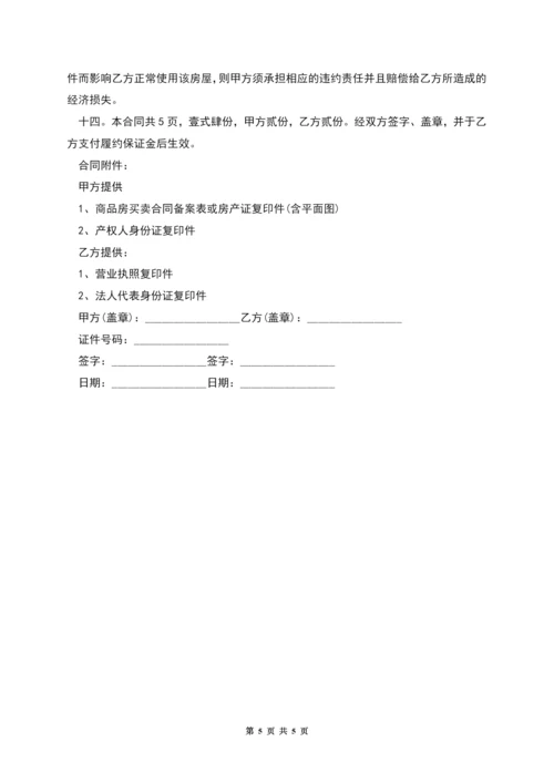 常用公司办公室租赁合同范本.docx