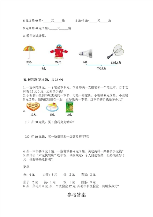 小学一年级数学知识点认识人民币专项练习题各地真题