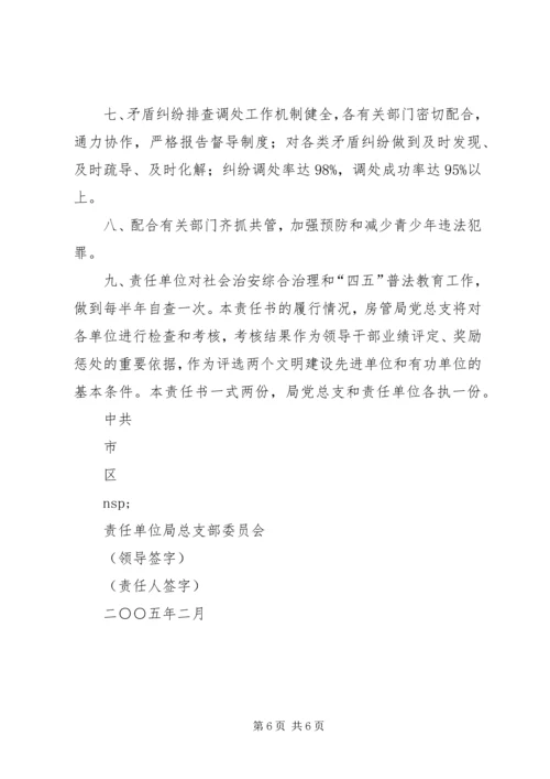 房产局党建责任书(1).docx