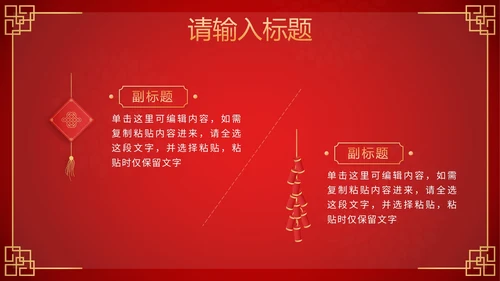 红色剪纸风龙腾瑞气万事胜意公司年会PPT模板