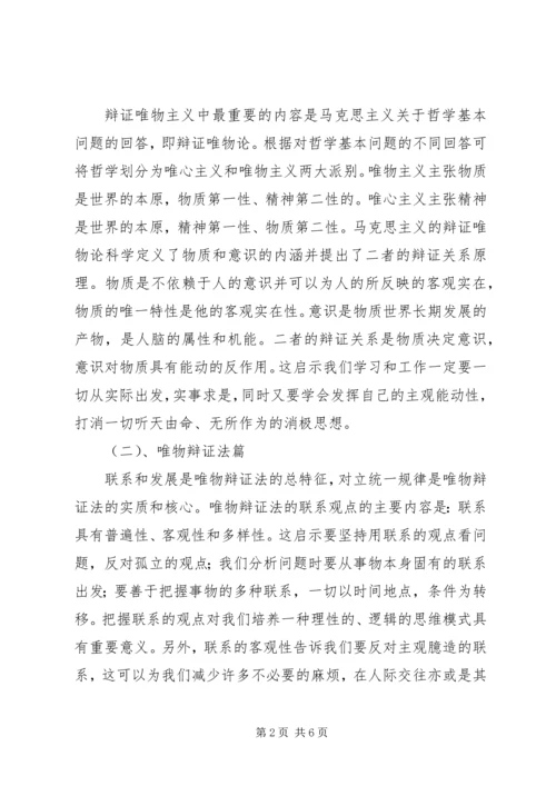学习马克思主义哲学的体会与收获.docx