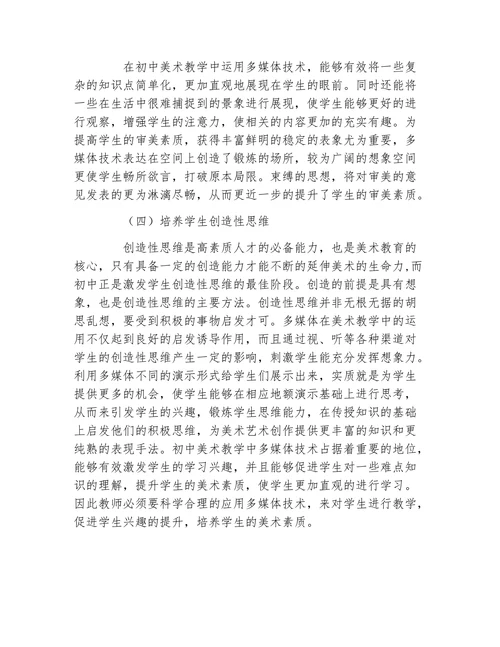 多媒体技术在美术教学中的应用论文
