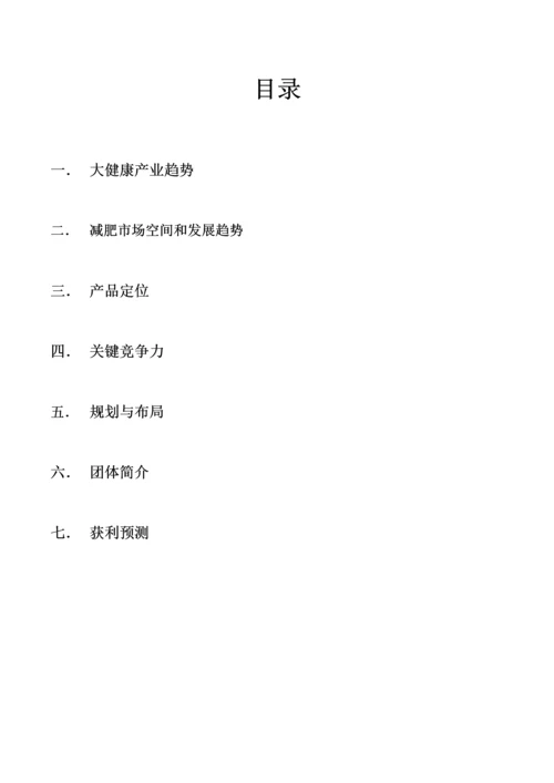 养生项目商业计划书.docx