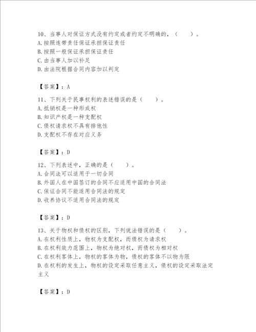 2023年土地登记代理人（土地登记相关法律知识）题库（巩固）