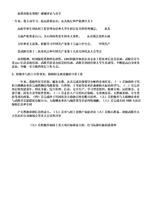 大学生村官年度述职学习报告计划