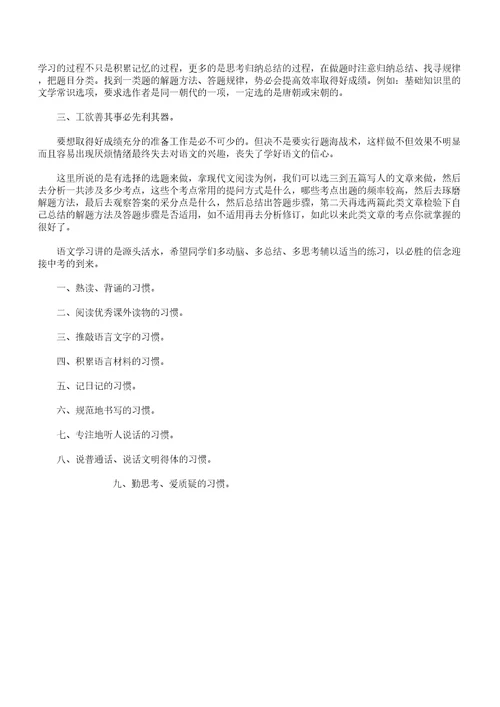 最科学语文学习方法有哪些