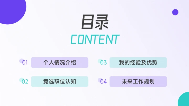 蓝紫简洁大气学生会干部竞选PPT模板