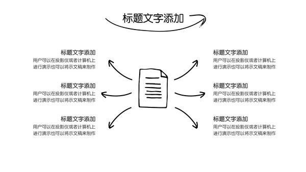 简约手绘教学课件通用PPT模板