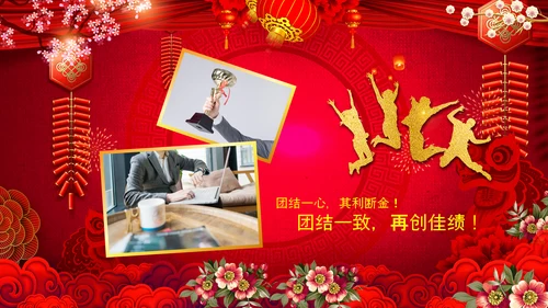 开门红2022赢战虎年誓师大会年会PPT模板