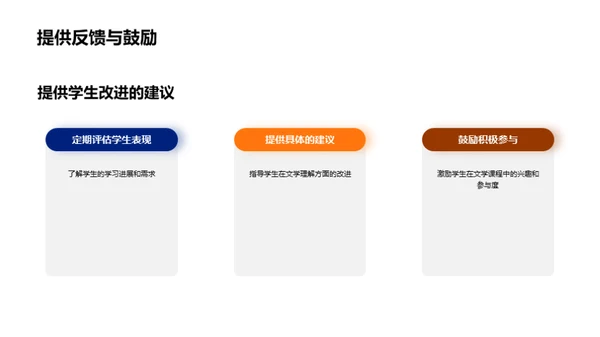 文学教学实践探究