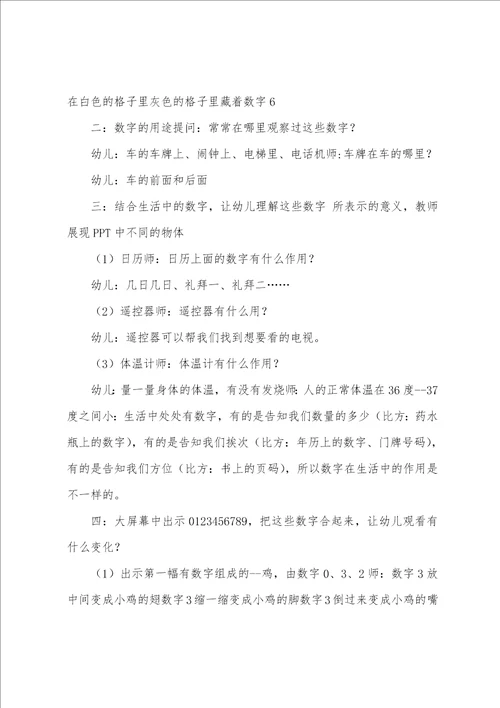 中班数学公开课教案5篇