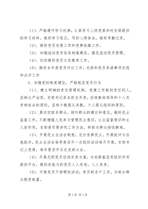 XX年度农村党支部工作计划范文.docx