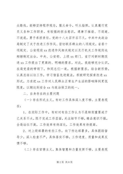 省厅领导干部党的群众路线教育实践活动对照检查材料.docx