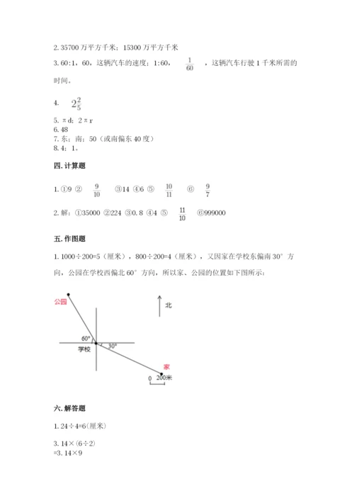 六年级数学上册期末考试卷及完整答案【名师系列】.docx