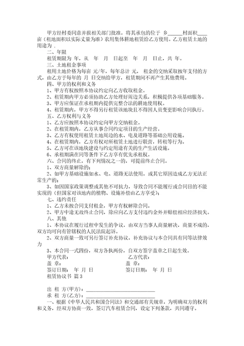 热门租赁协议书4篇