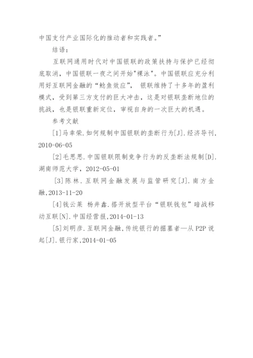 金融学论文：浅谈互联网金融的地位.docx