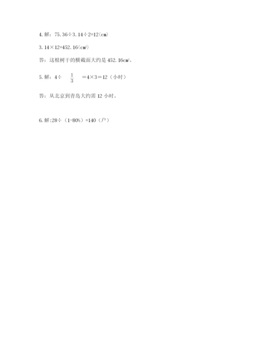 人教版六年级上册数学期末测试卷精品（精选题）.docx