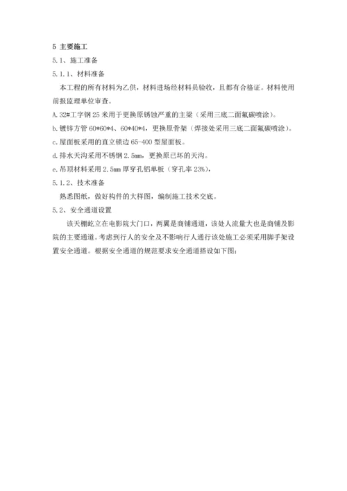 钢结构雨棚施工方案.docx